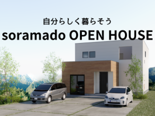 soramado OPEN HOUSE in SAKAIMINATO