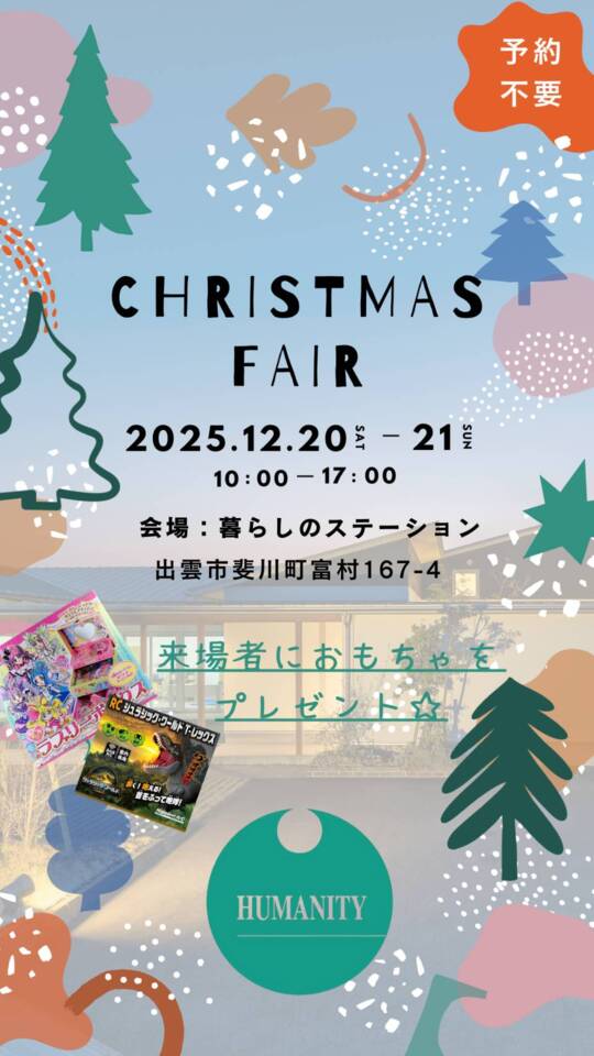 2日間限定開催　クリスマスフェア
