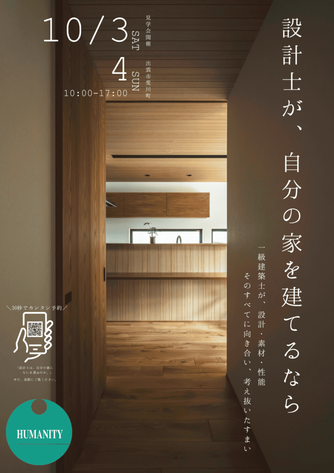 設計士自邸見学会