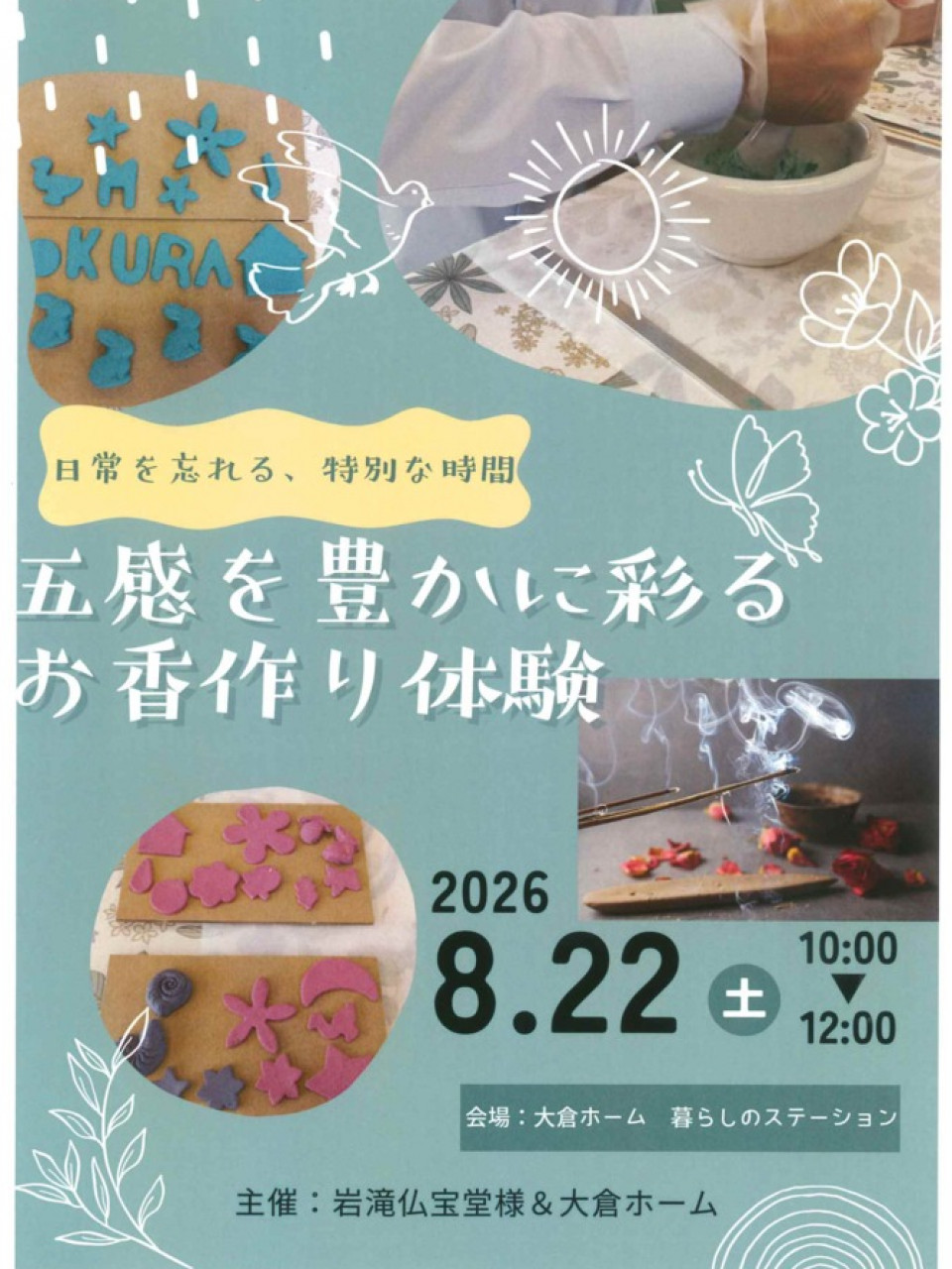 出雲香づくり体験会