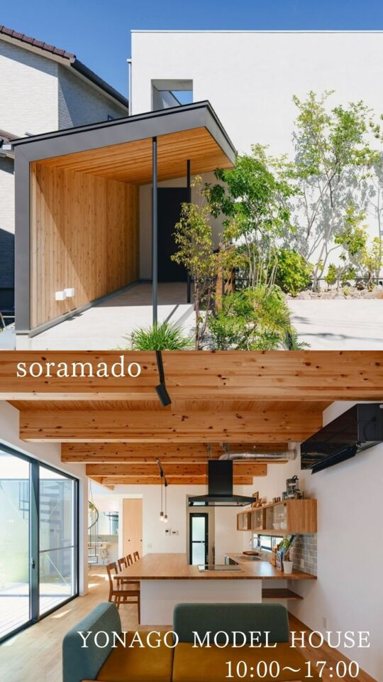 「ソラマドの家」米子モデルハウス　OPEN　HOUSE