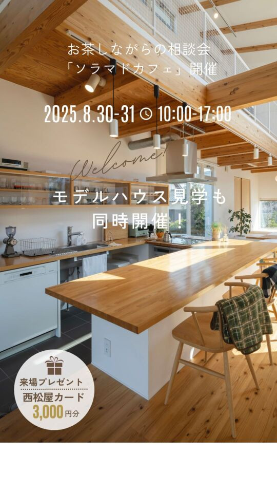 お茶しながらの相談会『ソラマドカフェ』