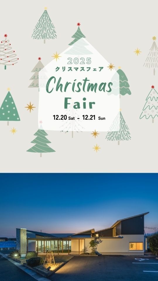 2日間限定開催 クリスマスフェア